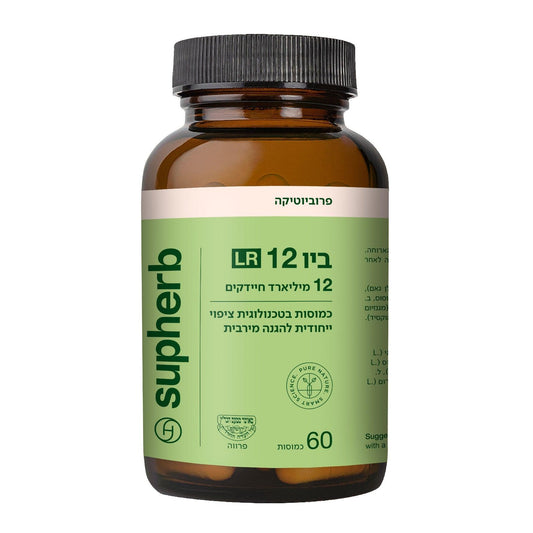 ביו 12 LR | Bio 12 LR | סופהרב - Supherb - פריקפוא