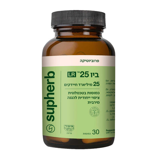 ביו LR 25 | Bio 25 LR | סופהרב - Supherb - פריקפוא