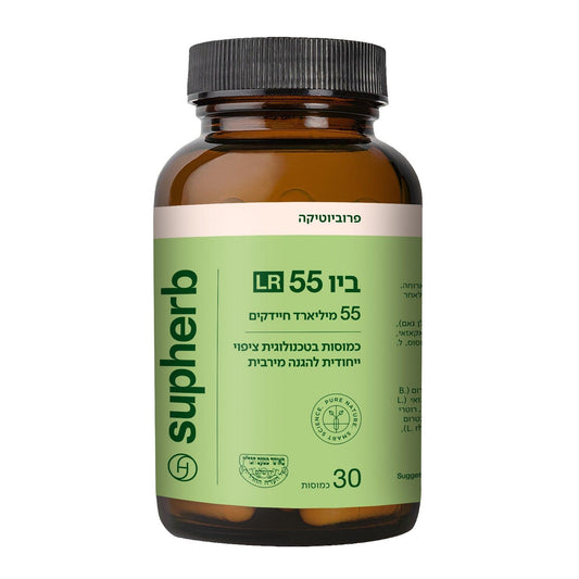 ביו 55 LR | Bio 55 LR | סופהרב - Supherb - פריקפוא