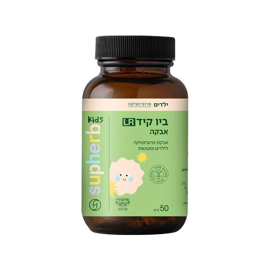 אבקת ביו קיד לילדים LR | Bio kid LR Powder | סופהרב - Supherb - פריקפוא