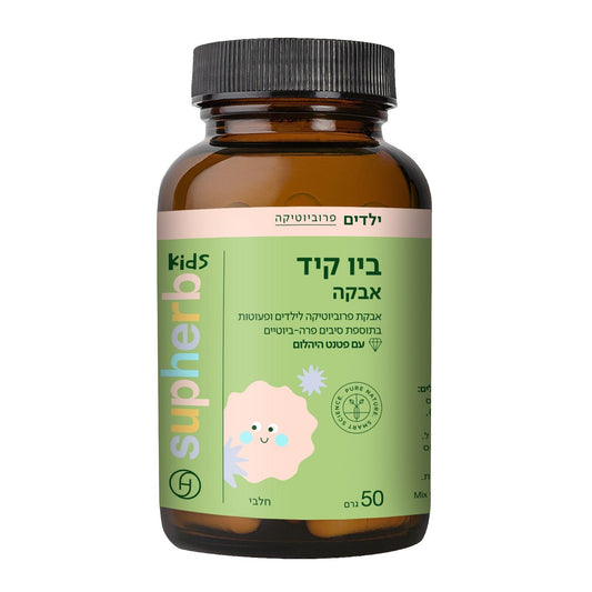 ביוטיקיד - אבקת פרוביוטיקה לילדים | Biotikid Powder | סופהרב - Supherb - פריקפוא