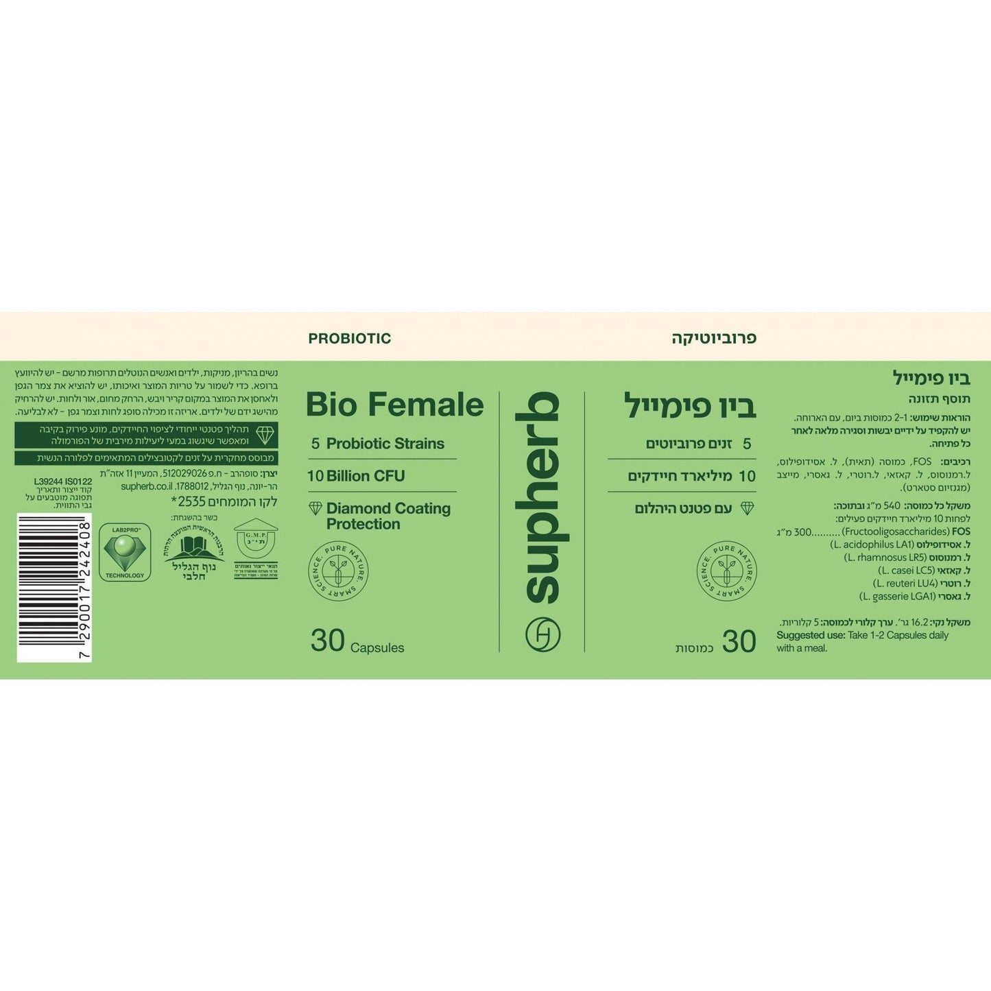 ביו פימייל | Bio Female | סופהרב - Supherb - פריקפוא