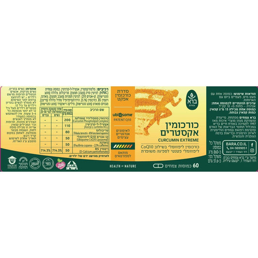 כורכומין אקסטרים | Curcumin Extreme - ברא צמחים - פריקפוא