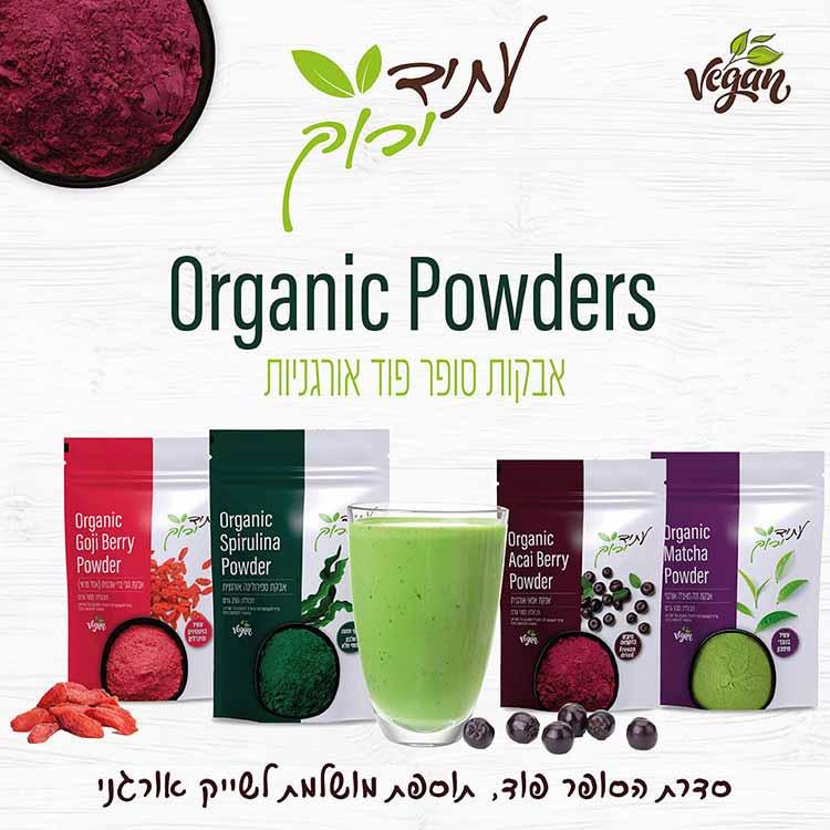 אבקת אסאי אורגנית - עתיד ירוק - פריקפוא