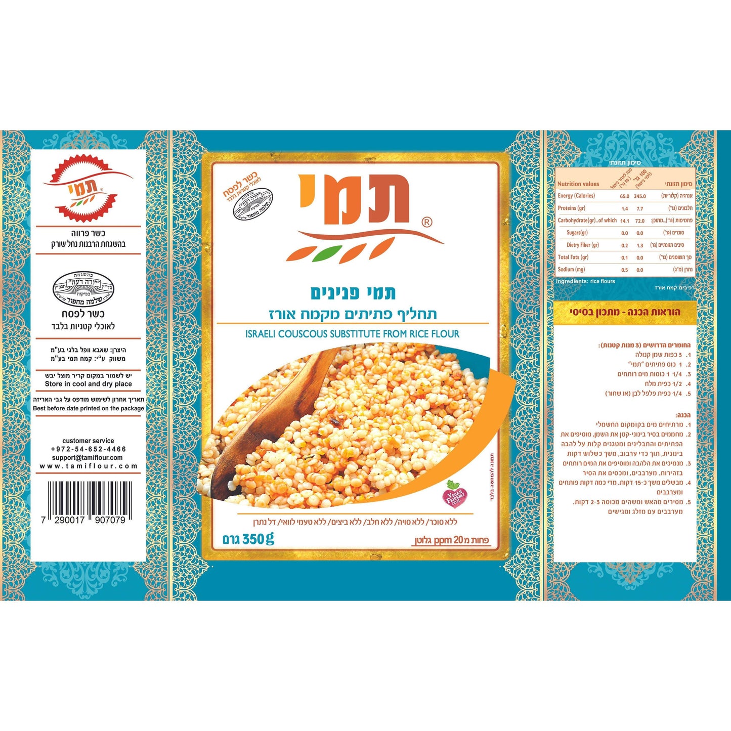 פנינים כמו פתיתים - מקמח אורז - קמח תמי - פריקפוא