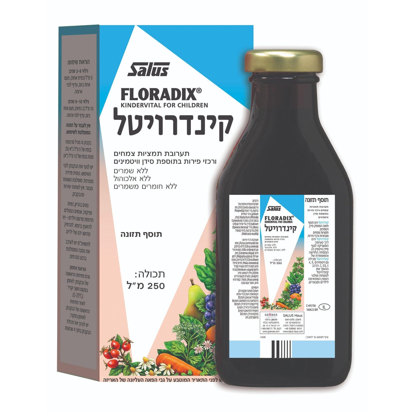 קינדרויטל מולטי ויטמין | סלוס | גרמזה - Gramse - פריקפוא