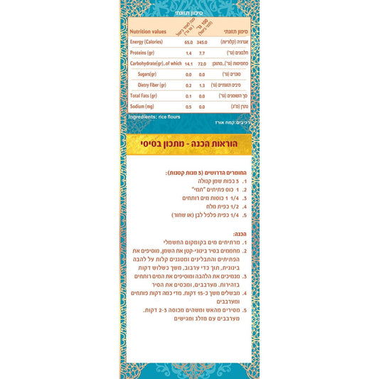פנינים כמו פתיתים - מקמח אורז - קמח תמי - פריקפוא