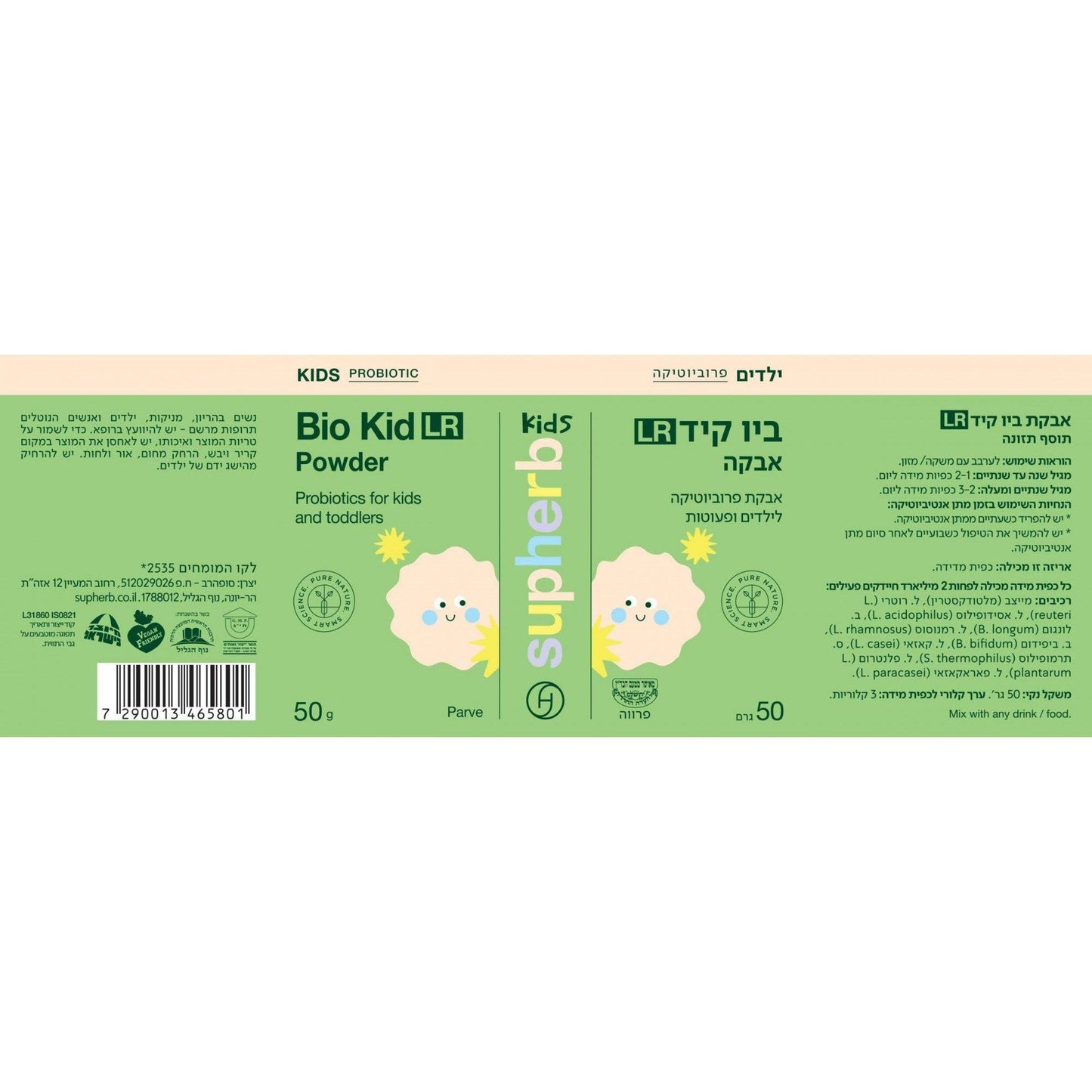 אבקת ביו קיד לילדים LR | Bio kid LR Powder | סופהרב - Supherb - פריקפוא