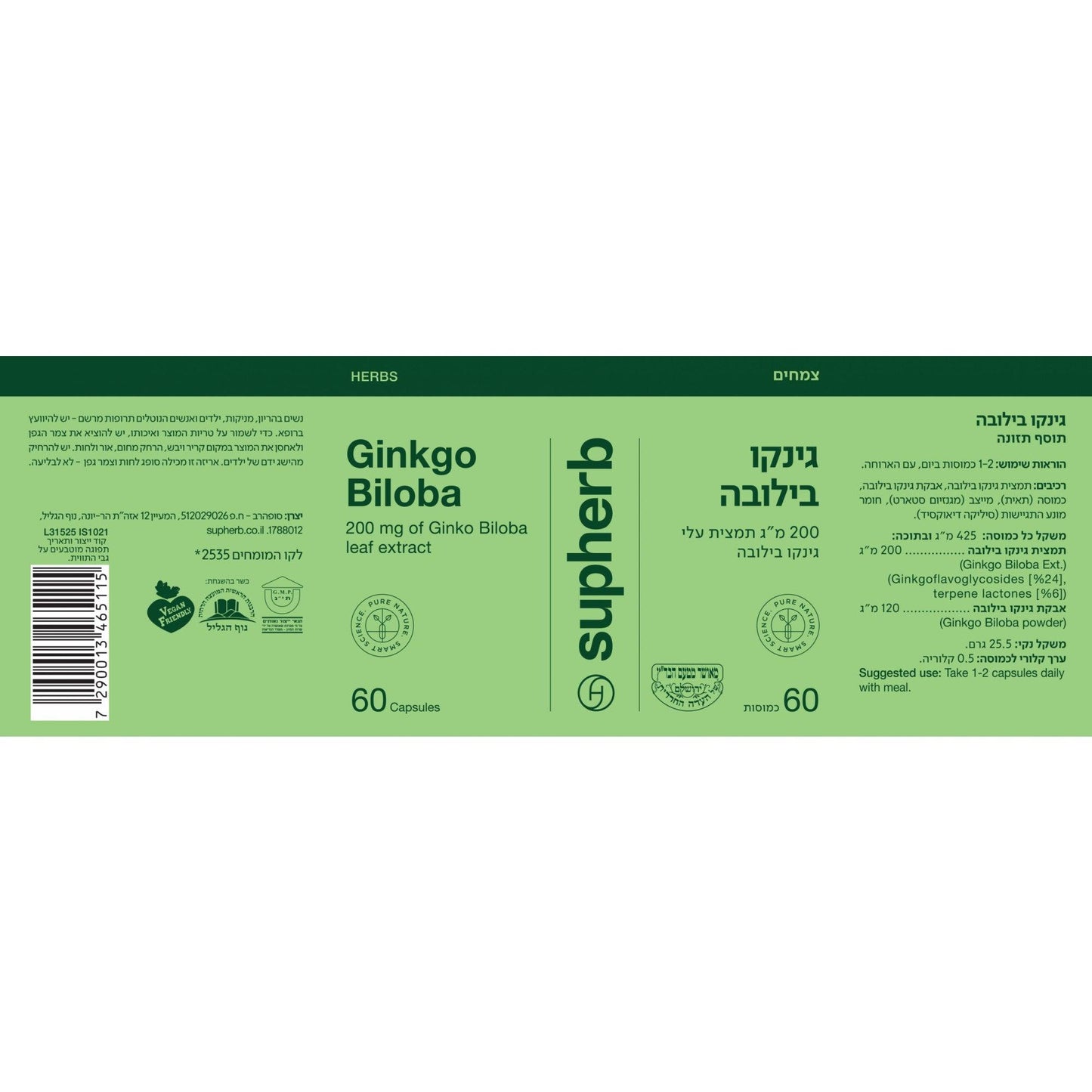 גינקו בילובה | Ginkgo Biloba Ext | סופהרב - Supherb - פריקפוא