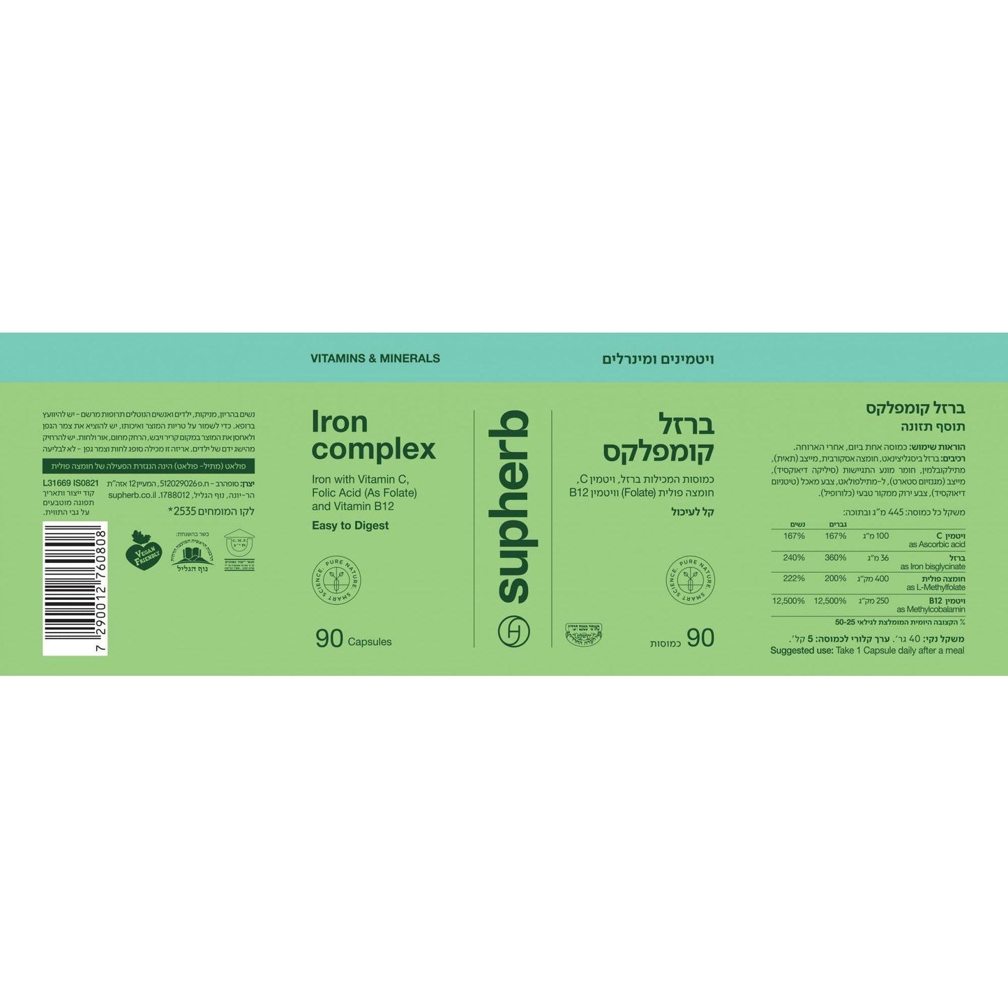 ברזל קומפלקס | Iron Complex | סופהרב - Supherb - פריקפוא