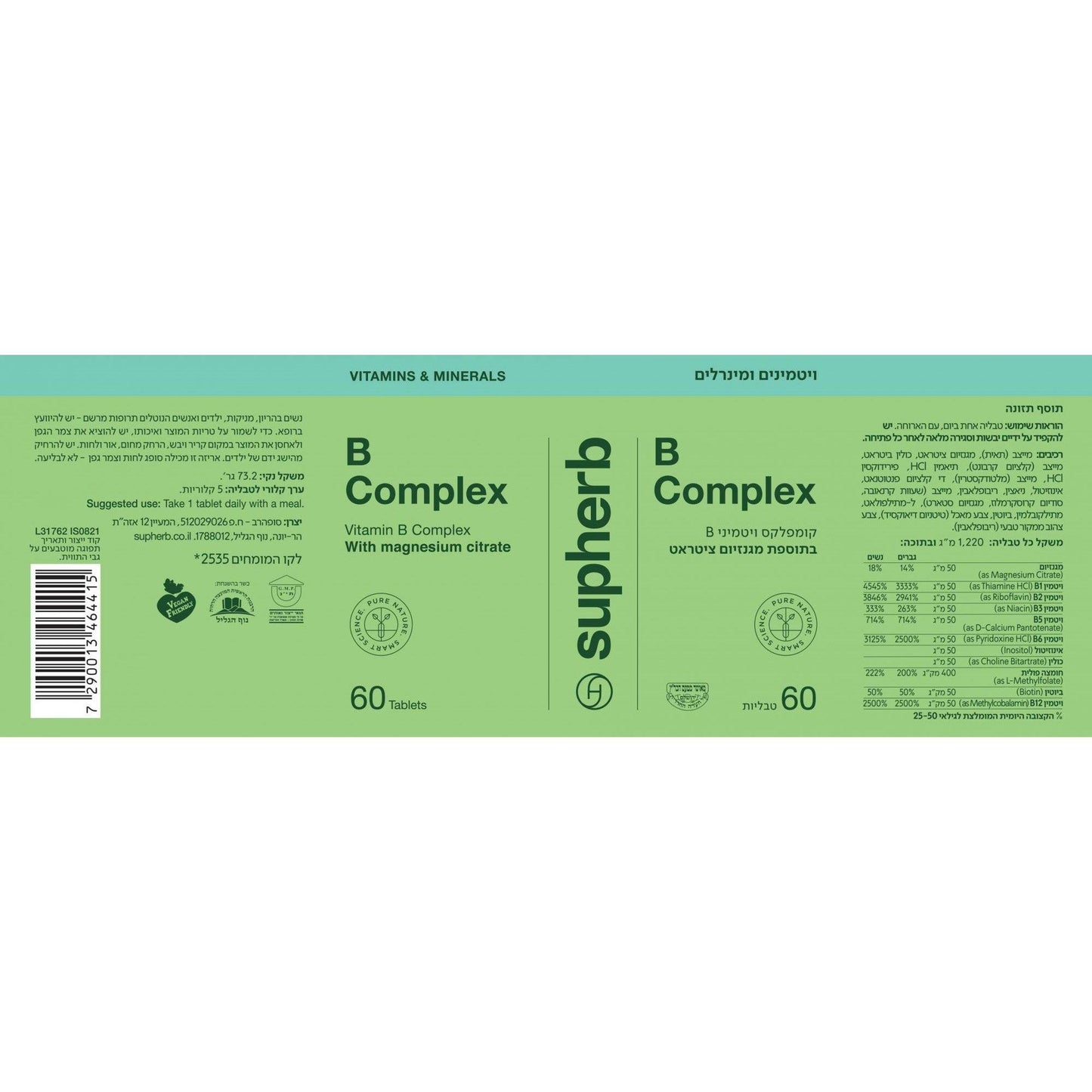 קומפלקס B-50 | B Complex | סופהרב - Supherb - פריקפוא