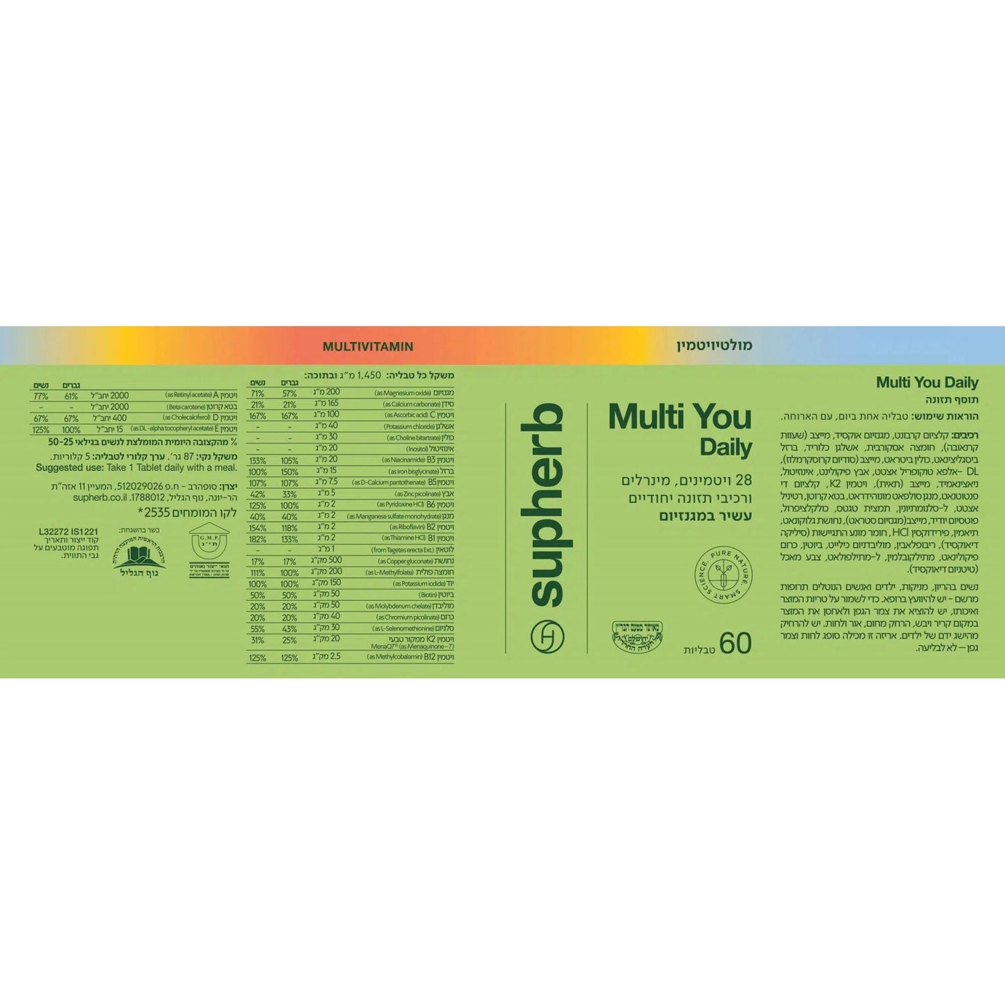 מולטי יו דיילי | סופהרב - Supherb - פריקפוא
