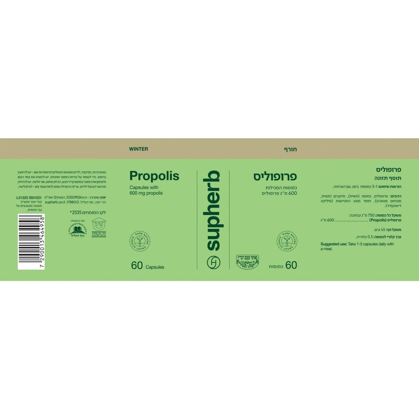 פרופוליס 600 | Propolis | סופהרב - Supherb - פריקפוא
