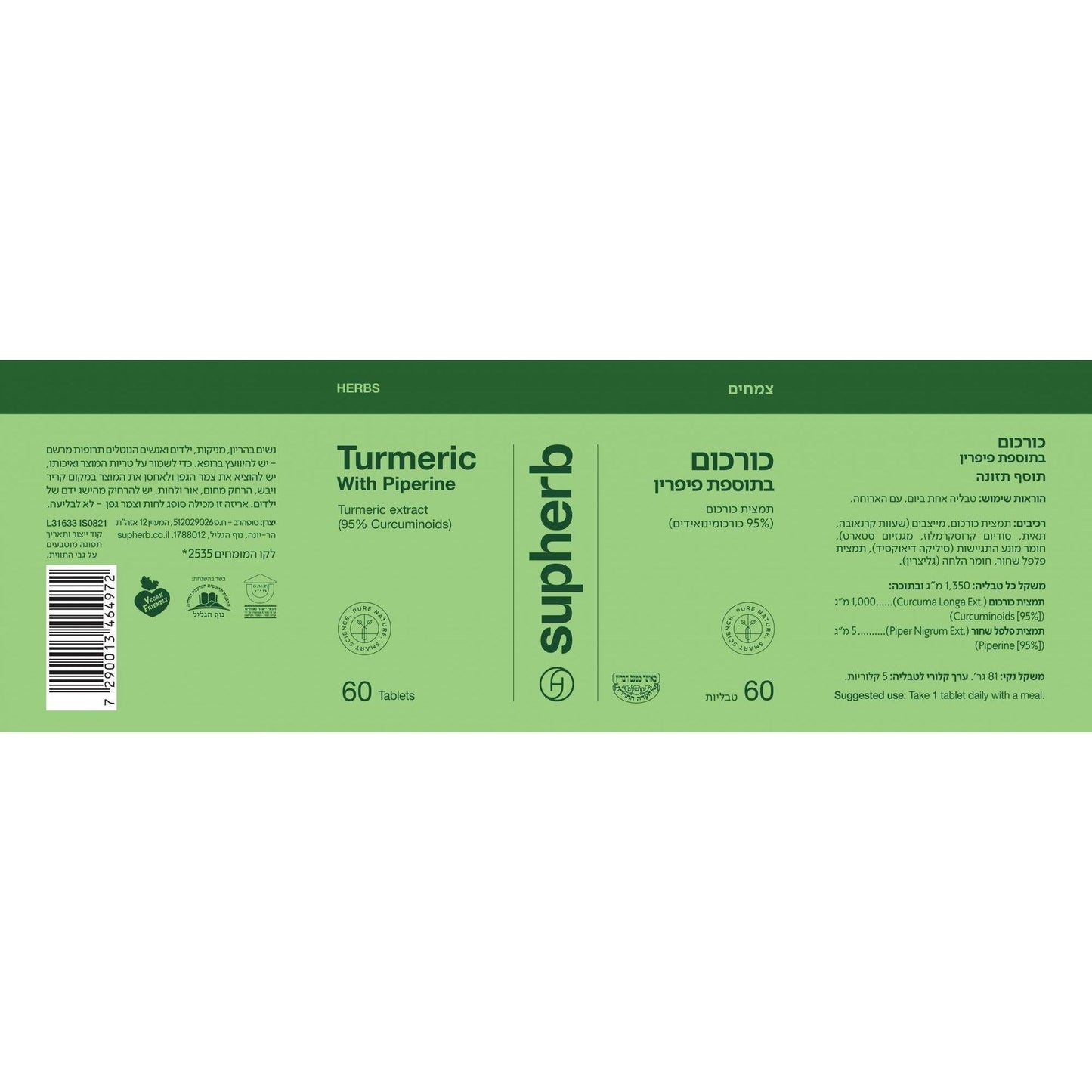כורכום בתוספת פיפרין | Turmeric with Piperine | סופהרב - Supherb - פריקפוא