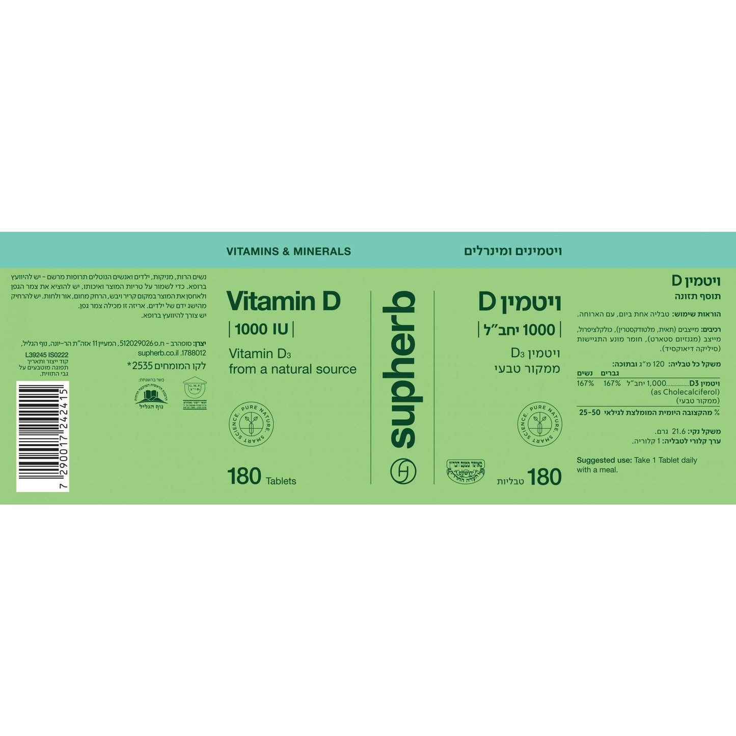 ויטמין D בנפח 1000 מ"ג 180 כמוסות | Vitamin D3 Soft gel | סופהרב - Supherb - פריקפוא