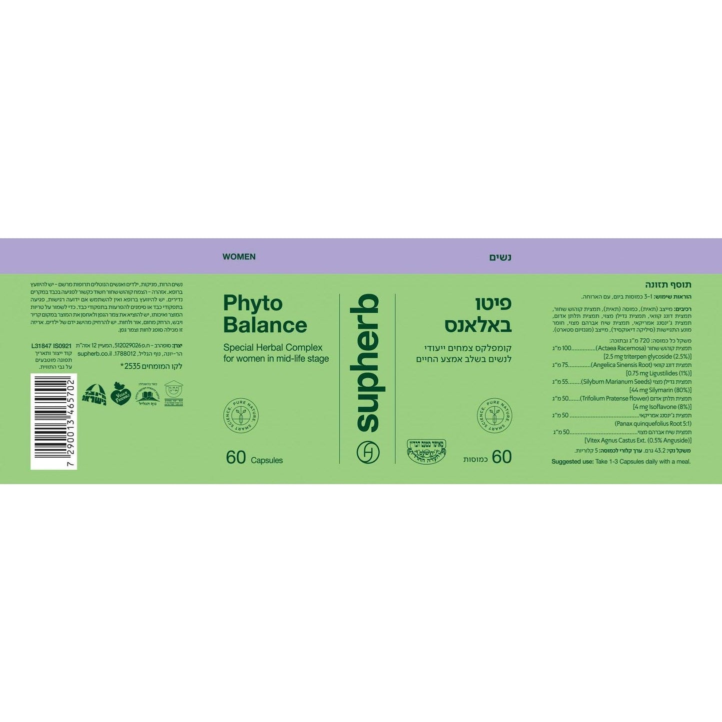 פיטו באלאנס | Phyto Balance | סופהרב - Supherb - פריקפוא
