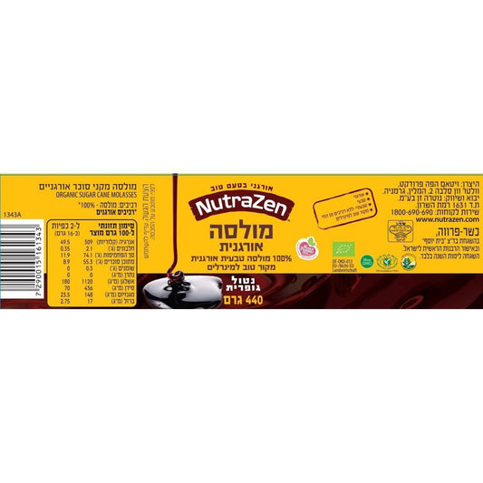 מולסה אורגנית - דִּבְשָׁה | נוטרה זן - NutraZen - פריקפוא