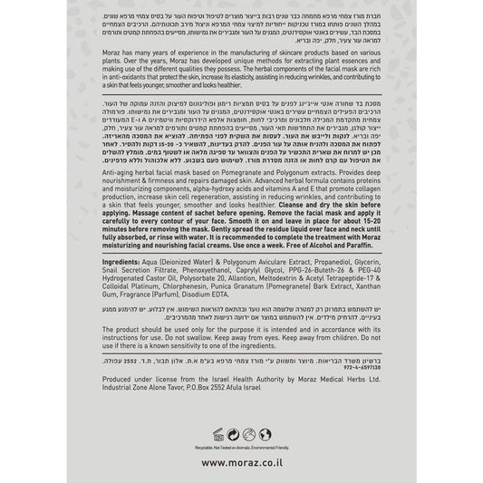 מסיכת בד אנטי אייג'ינג לפנים | מורז - Moraz - פריקפוא