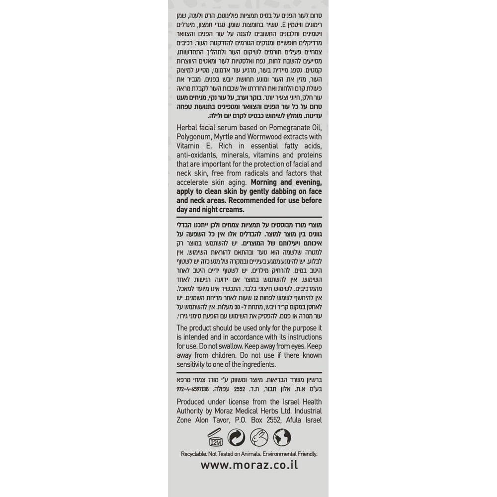 סרום לעור הפנים | מורז - Moraz - פריקפוא