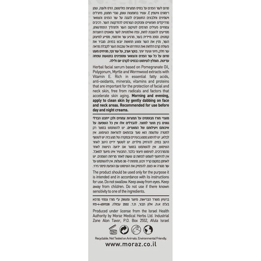 סרום לעור הפנים | מורז - Moraz - פריקפוא