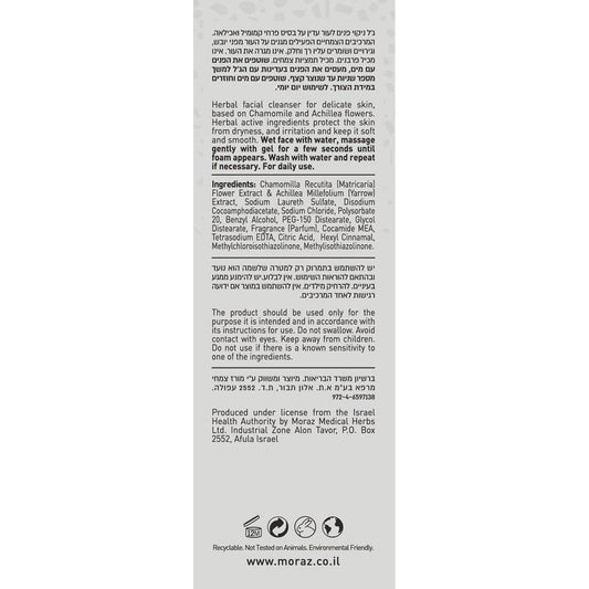 ג'ל צמחי לניקוי הפנים מפרחי קמומיל ואכילאה | מורז - Moraz - פריקפוא