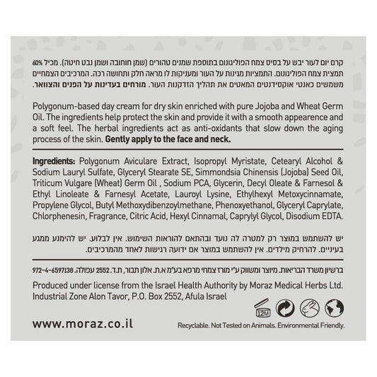 קרם יום פוליגונום צמחי לעור יבש | מורז - Moraz - פריקפוא