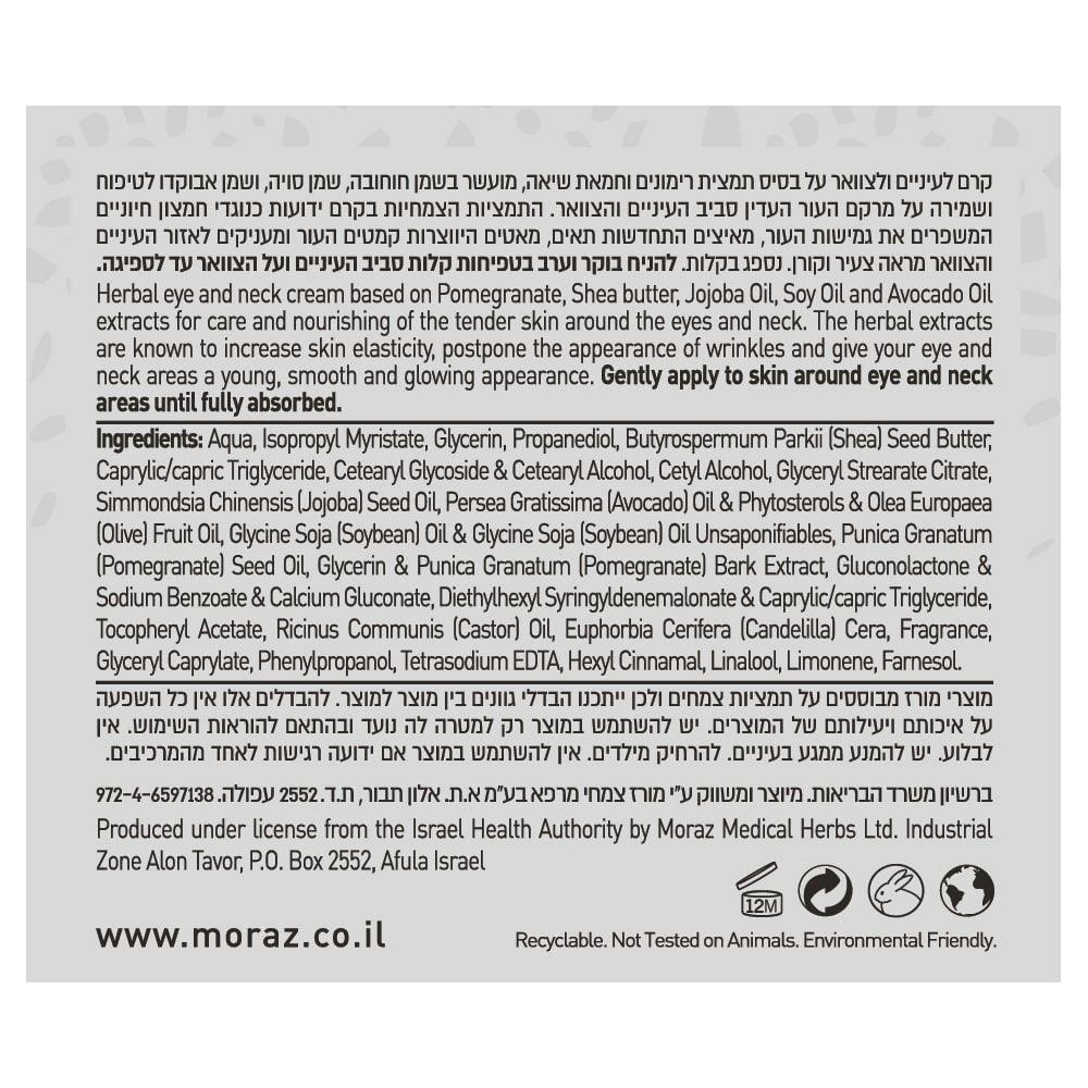 קרם לעיניים וצוואר מצמחי מרפא | מורז - Moraz - פריקפוא