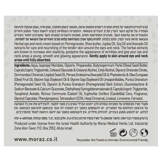 קרם לעיניים וצוואר מצמחי מרפא | מורז - Moraz - פריקפוא