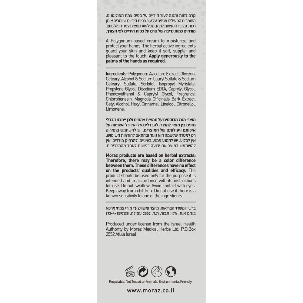 קרם ידיים פוליגונום | מורז - Moraz - פריקפוא