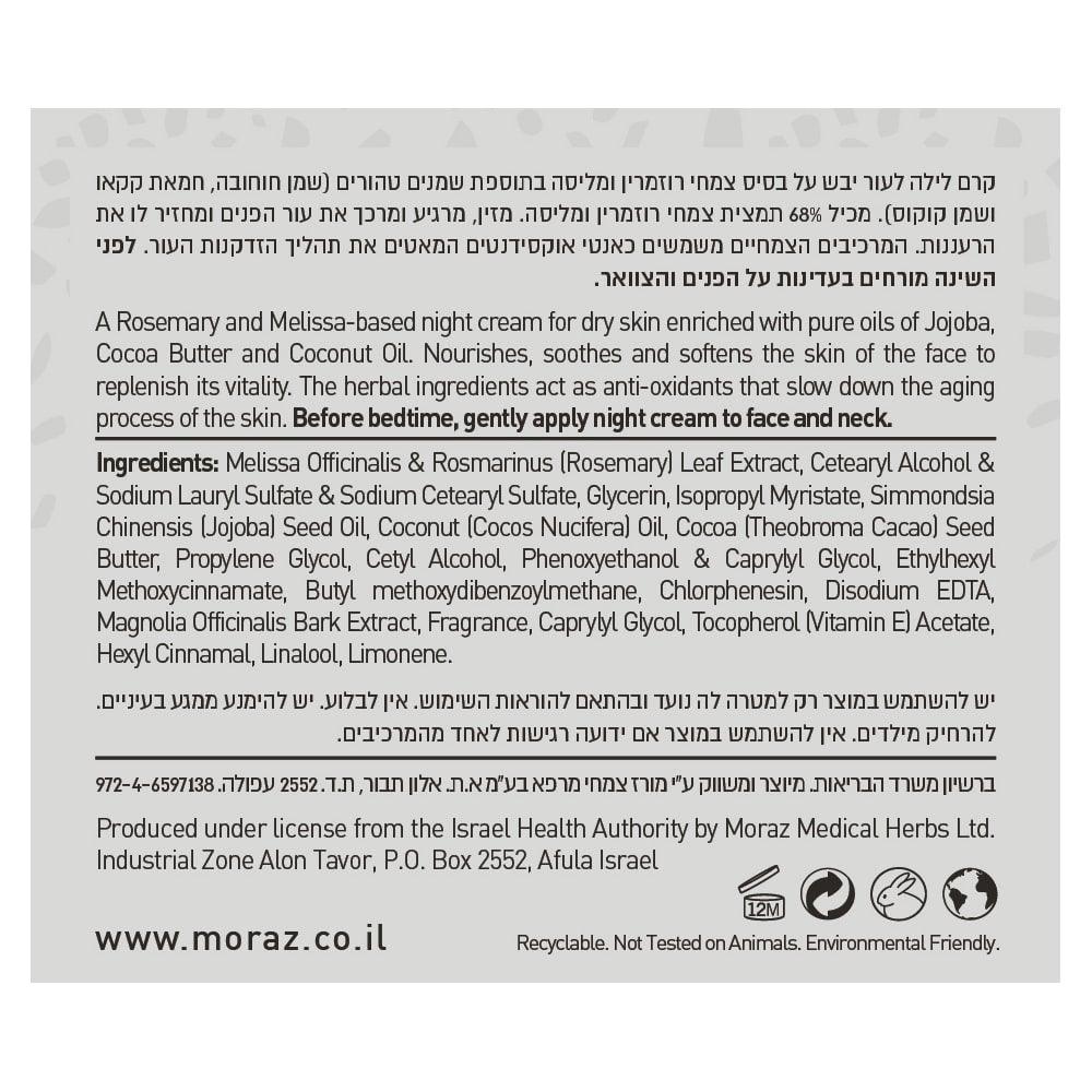 קרם לילה צמחי לעור יבש | מורז - Moraz - פריקפוא