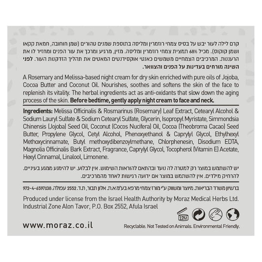 קרם לילה צמחי לעור יבש | מורז - Moraz - פריקפוא