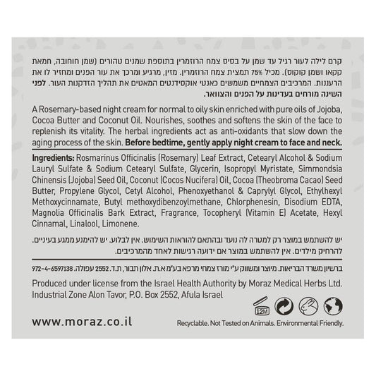 קרם לילה צמחי לעור רגיל עד שמן | מורז - Moraz - פריקפוא