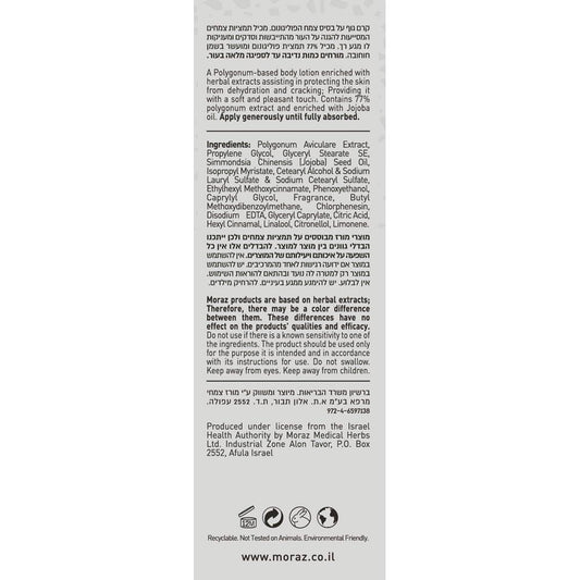 קרם פוליגונום לגוף מועשר בשמן חוחובה | מורז - Moraz - פריקפוא