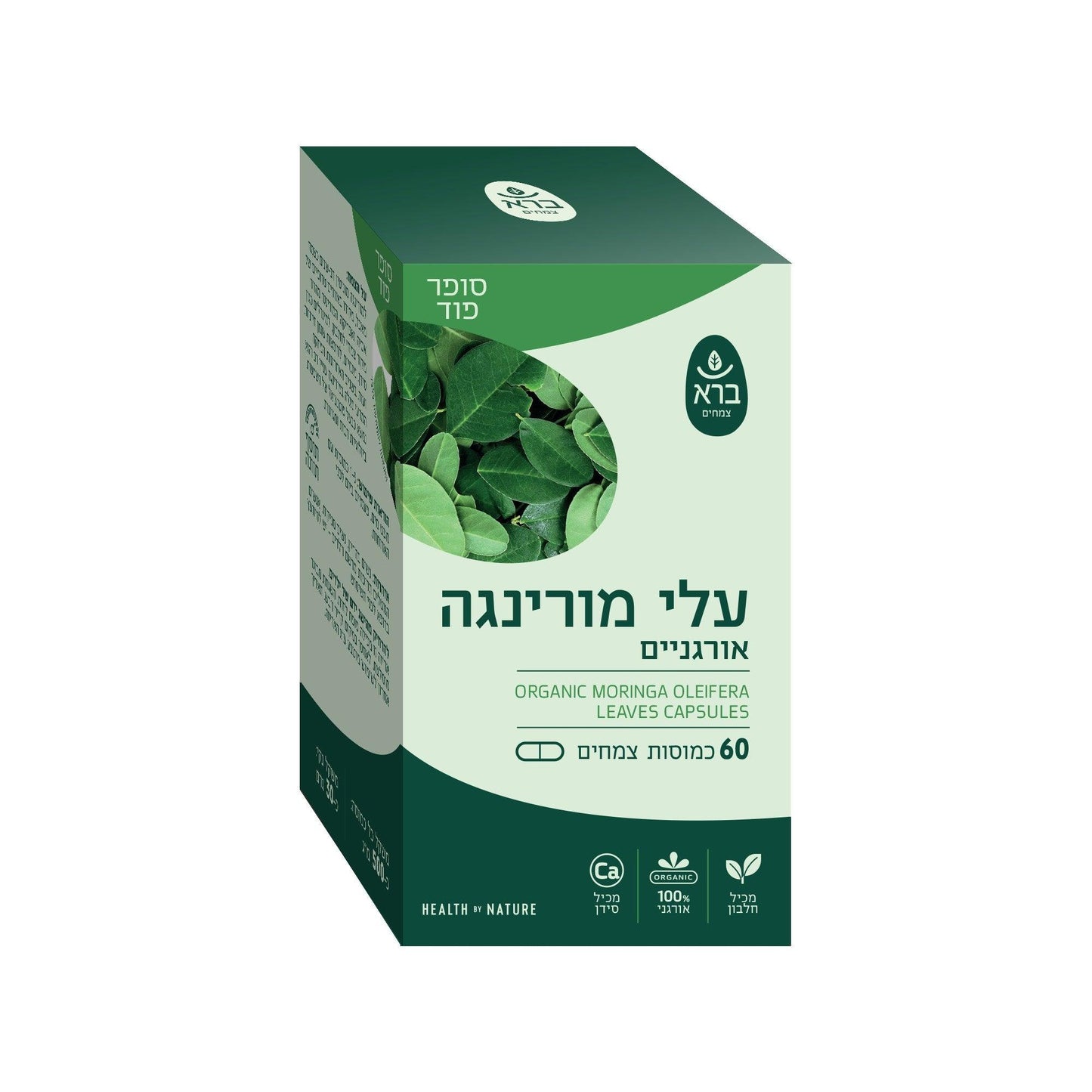 כמוסות עלי מורינגה אורגניים | Organic Moringa Oleifera Leaves - ברא צמחים - פריקפוא