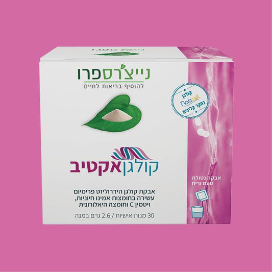 קולגן אקטיב | Collagen Active - נייצ׳רספרו - פריקפוא