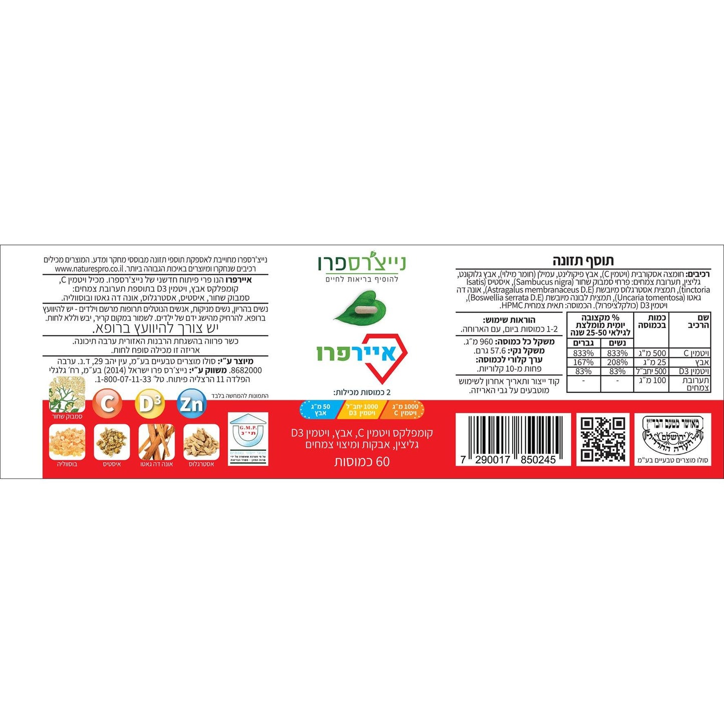 איירפרו | Airpro - נייצ׳רספרו - פריקפוא