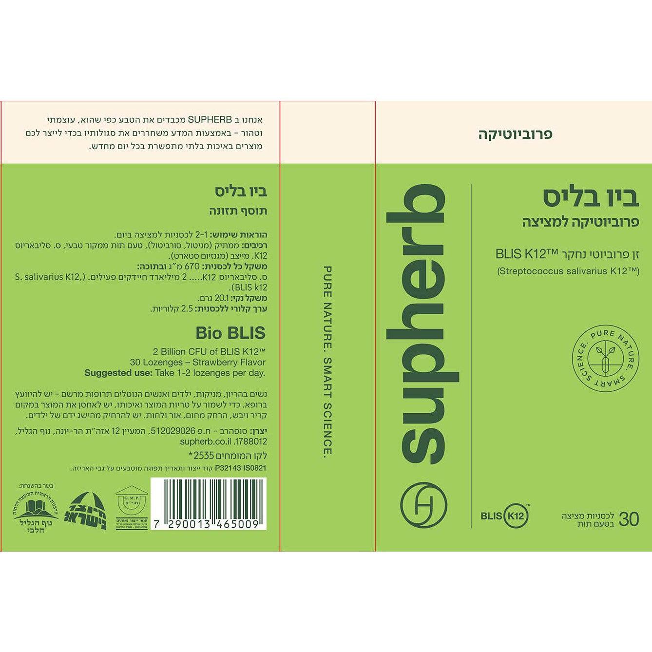 ביו בליס למציצה | Bio Blis | סופהרב - Supherb - פריקפוא