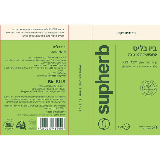 ביו בליס למציצה | Bio Blis | סופהרב - Supherb - פריקפוא