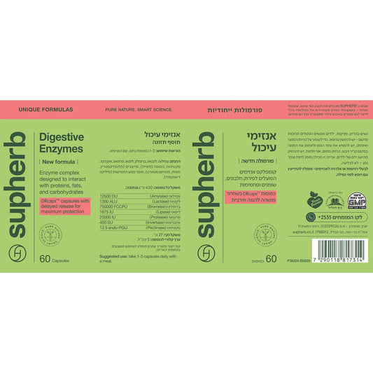 קומפלקס אנזימי עיכול בשחרור מושהה | Digestive Enzymes Complex | סופהרב - Supherb - פריקפוא