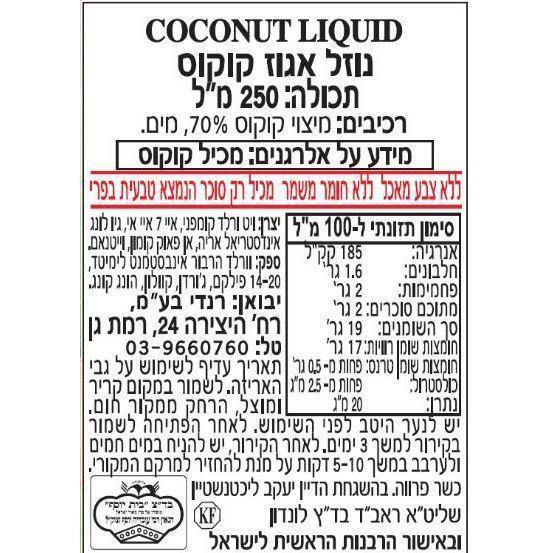 נוזל קוקוס 250 מ״ל | ארוי די - AROY-D - פריקפוא