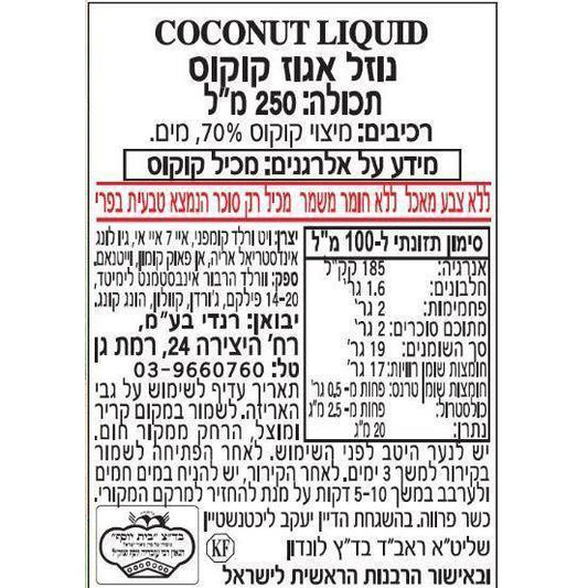 נוזל קוקוס 500 מ״ל | ארוי די - AROY-D - פריקפוא