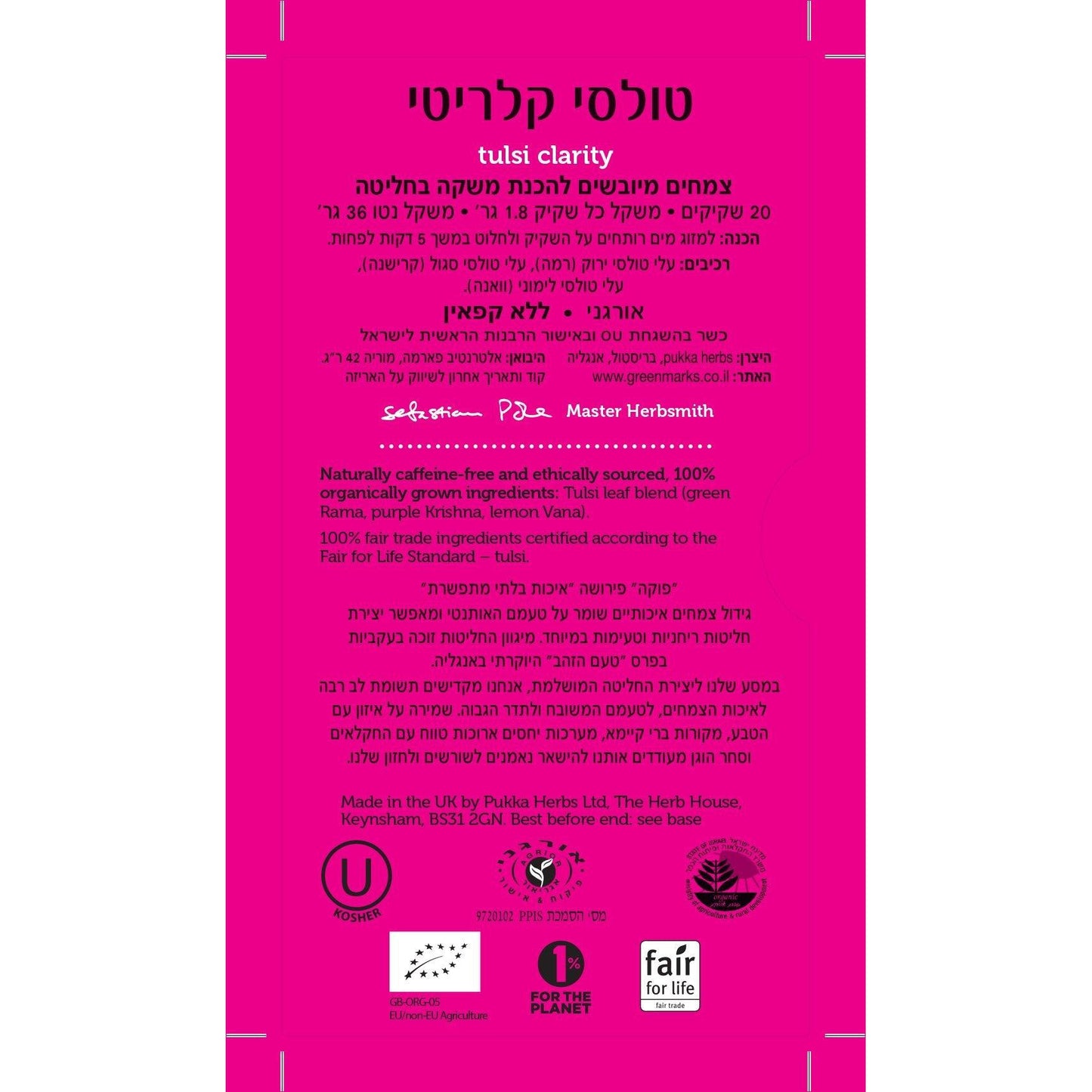 חליטת טולסי | פוקה - Pukka - פריקפוא