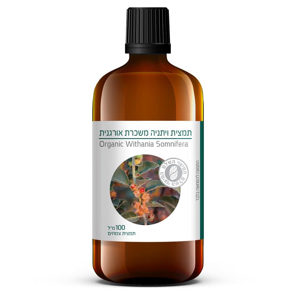 תמצית ויתניה משכרת | Withania Somnifera - ברא צמחים - פריקפוא