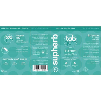 ויטמין B12 Tab In Gum | סופהרב - Supherb - פריקפוא