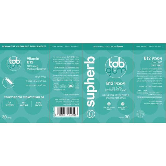 ויטמין B12 Tab In Gum | סופהרב - Supherb - פריקפוא