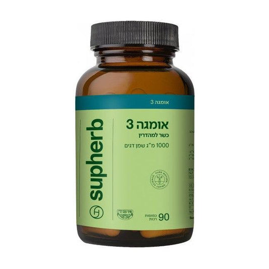 אומגה 3 כשר למהדרין | Omega 3 | סופהרב - Supherb - פריקפוא