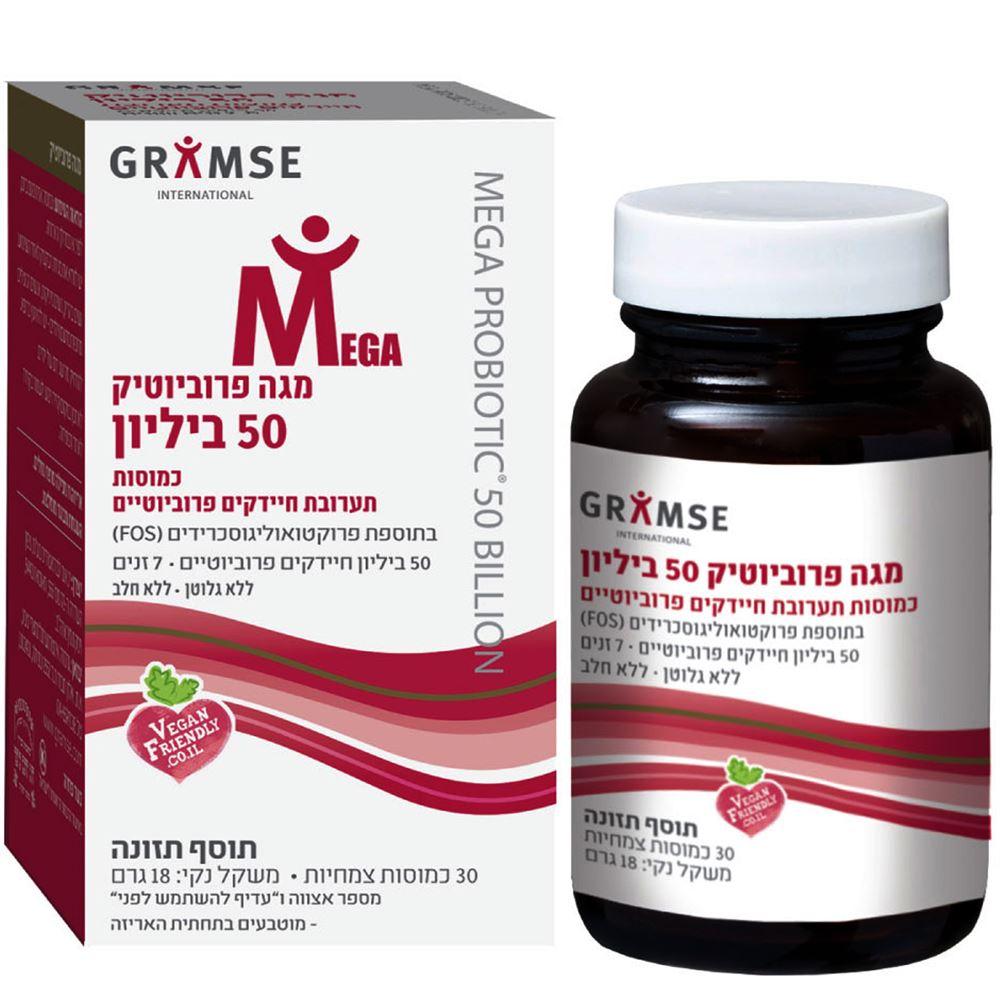 מגה פרוביוטיק 50 ביליון | גרמזה - Gramse - פריקפוא