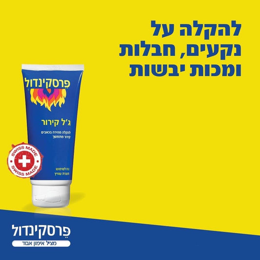 ג'ל קירור להקלה מהירה בכאבים קירור מתמשך | Preskindol - פרסקינדול - פריקפוא