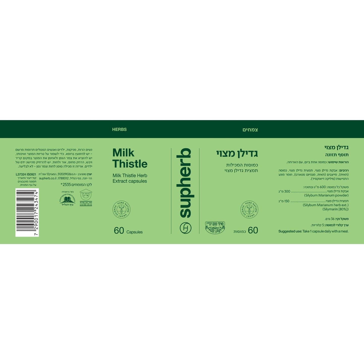 גדילן מצוי | Milk Thistle | סופהרב - Supherb - פריקפוא