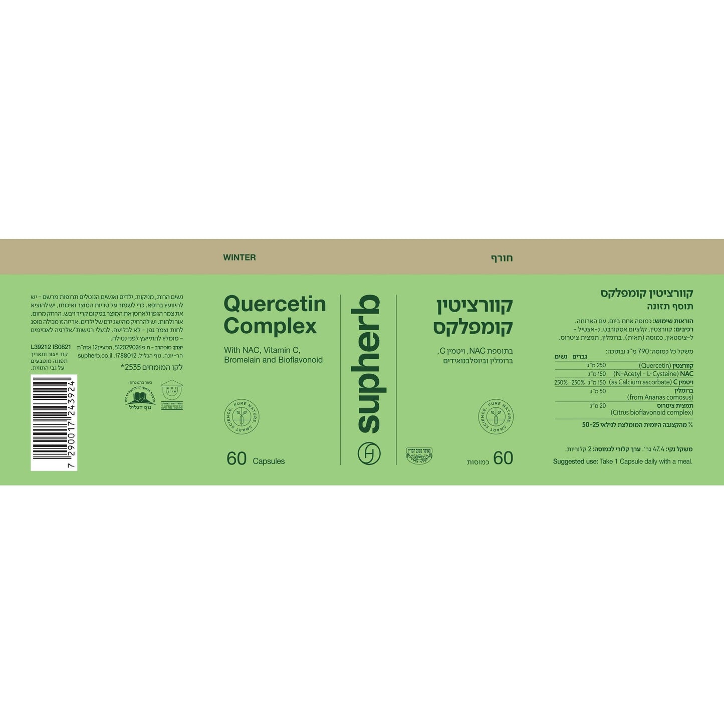 קוורציטין קומפלקס | Quercetin Complex | סופהרב - Supherb - פריקפוא